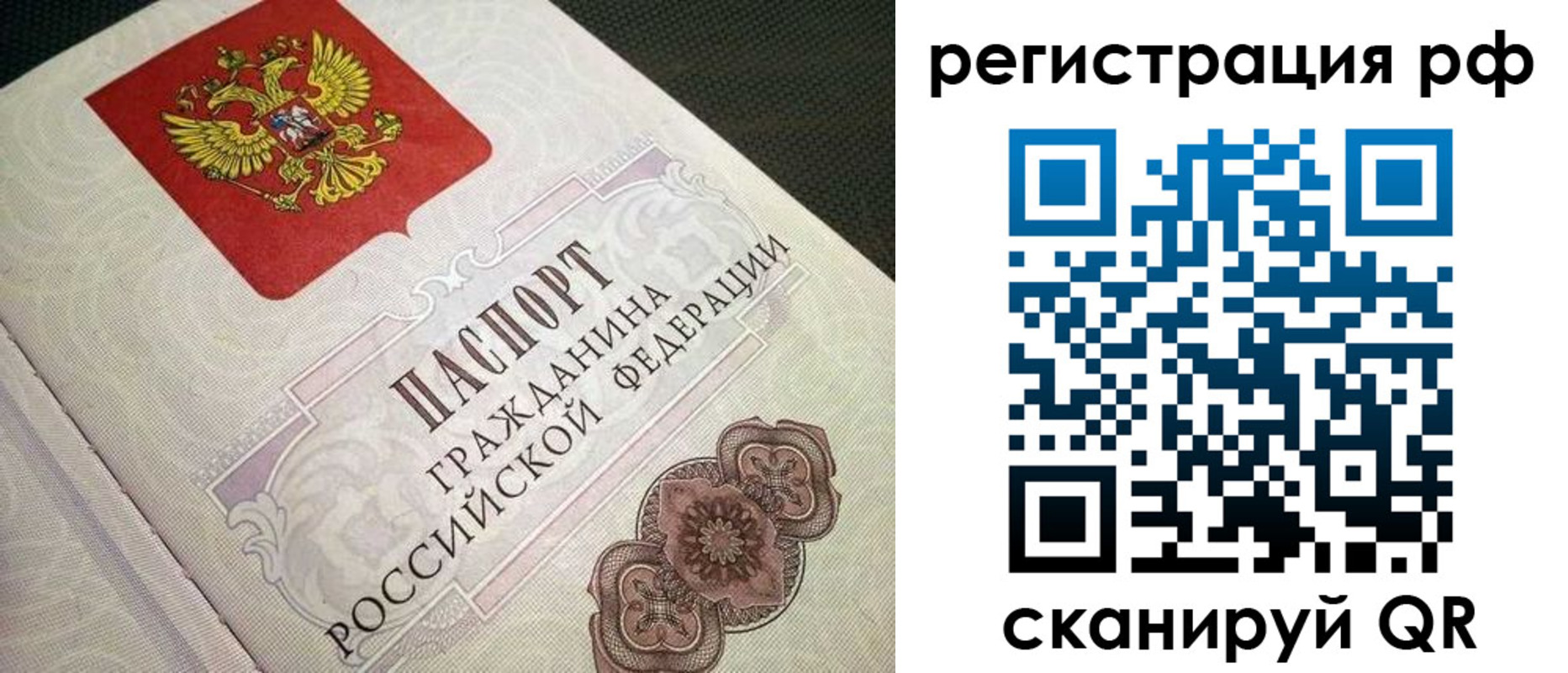 прописка от собственника в Бодайбо