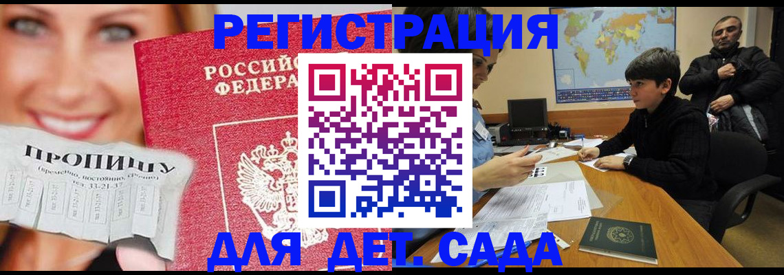 прописка для работы в Бодайбо