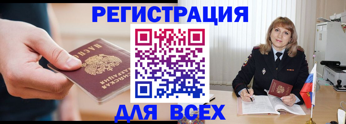 временная регистрация для школы в Бодайбо