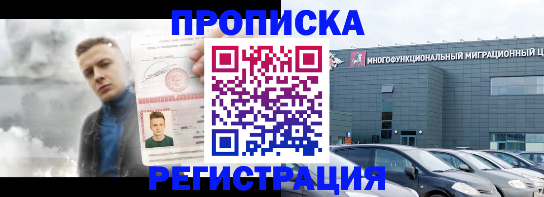 прописка 2025 в Бодайбо