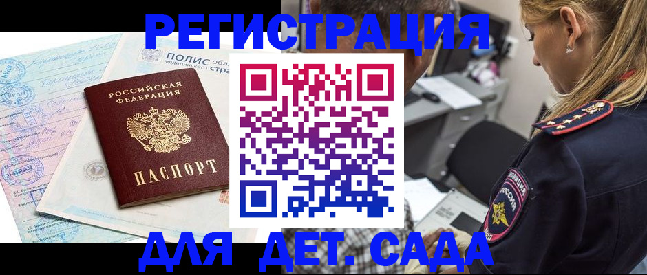 прописка законно в Бодайбо
